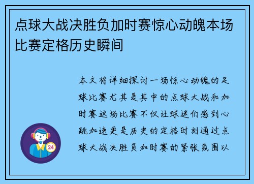 点球大战决胜负加时赛惊心动魄本场比赛定格历史瞬间