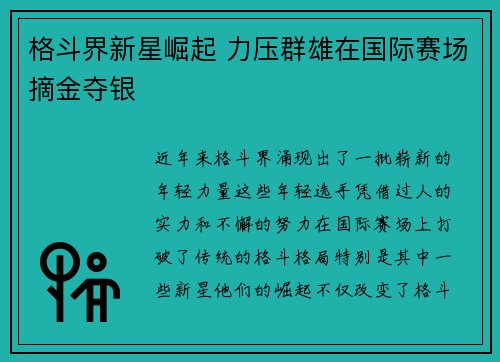 格斗界新星崛起 力压群雄在国际赛场摘金夺银