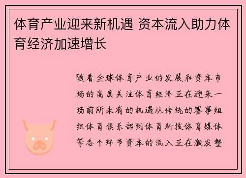 体育产业迎来新机遇 资本流入助力体育经济加速增长