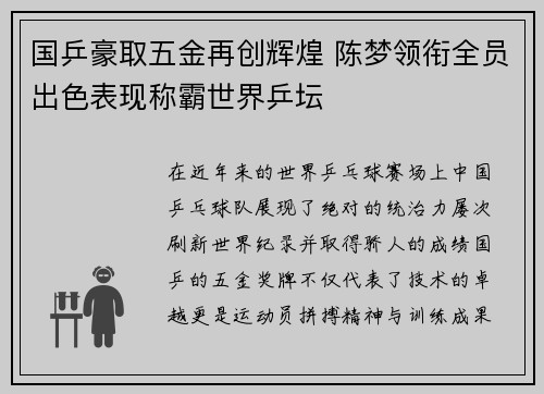国乒豪取五金再创辉煌 陈梦领衔全员出色表现称霸世界乒坛