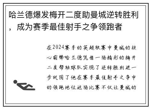 哈兰德爆发梅开二度助曼城逆转胜利，成为赛季最佳射手之争领跑者