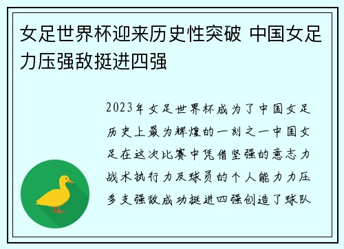 女足世界杯迎来历史性突破 中国女足力压强敌挺进四强