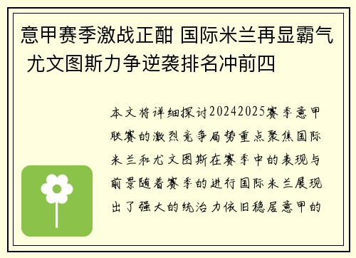 意甲赛季激战正酣 国际米兰再显霸气 尤文图斯力争逆袭排名冲前四