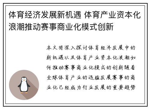 体育经济发展新机遇 体育产业资本化浪潮推动赛事商业化模式创新