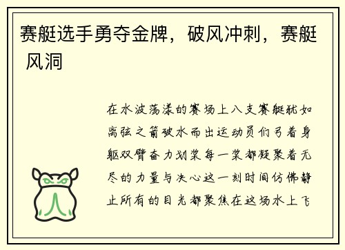 赛艇选手勇夺金牌，破风冲刺，赛艇 风洞