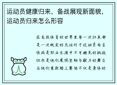 运动员健康归来，备战展现新面貌，运动员归来怎么形容