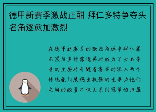 德甲新赛季激战正酣 拜仁多特争夺头名角逐愈加激烈
