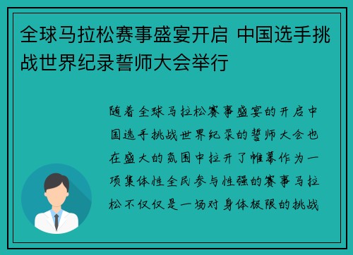 全球马拉松赛事盛宴开启 中国选手挑战世界纪录誓师大会举行