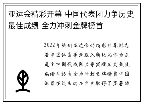 亚运会精彩开幕 中国代表团力争历史最佳成绩 全力冲刺金牌榜首