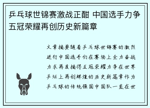 乒乓球世锦赛激战正酣 中国选手力争五冠荣耀再创历史新篇章