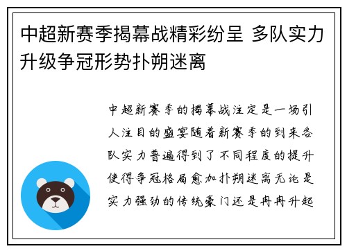 中超新赛季揭幕战精彩纷呈 多队实力升级争冠形势扑朔迷离