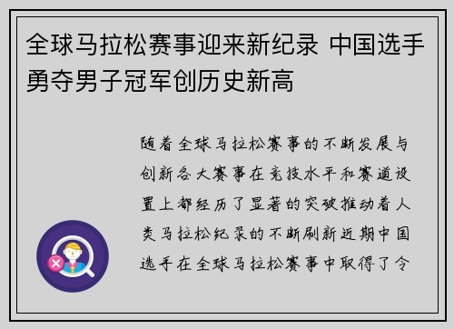 全球马拉松赛事迎来新纪录 中国选手勇夺男子冠军创历史新高