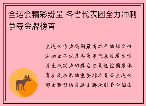 全运会精彩纷呈 各省代表团全力冲刺争夺金牌榜首