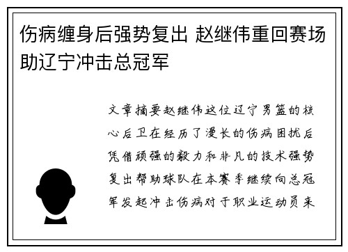 伤病缠身后强势复出 赵继伟重回赛场助辽宁冲击总冠军