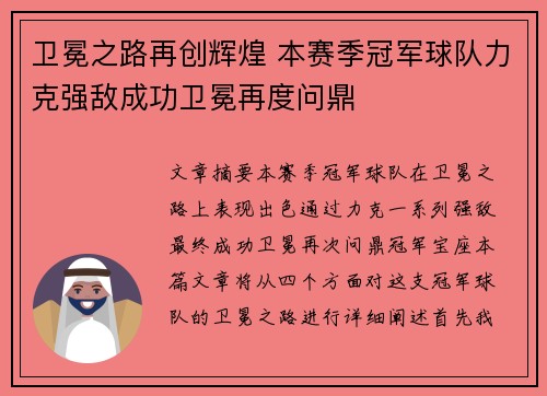 卫冕之路再创辉煌 本赛季冠军球队力克强敌成功卫冕再度问鼎