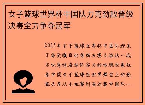 女子篮球世界杯中国队力克劲敌晋级决赛全力争夺冠军