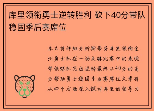 库里领衔勇士逆转胜利 砍下40分带队稳固季后赛席位