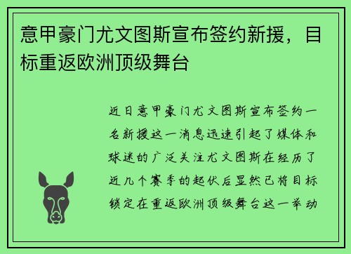 意甲豪门尤文图斯宣布签约新援，目标重返欧洲顶级舞台