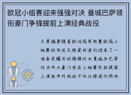 欧冠小组赛迎来强强对决 曼城巴萨领衔豪门争锋提前上演经典战役