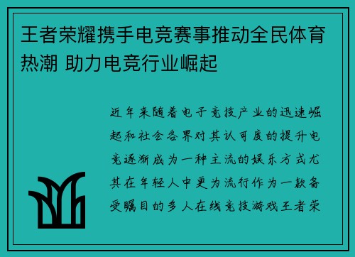 王者荣耀携手电竞赛事推动全民体育热潮 助力电竞行业崛起