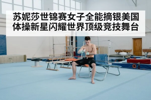 gymnastics floor exercise